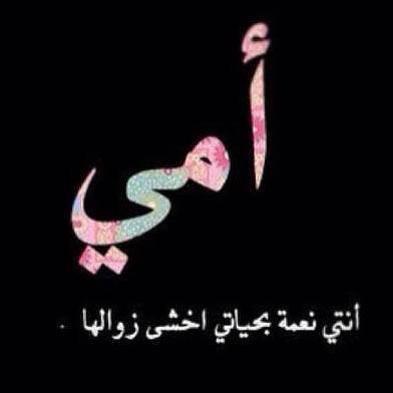 اختفت .. مثل ( الطفوله ) ف العمر ! 
كنت أناديها .. ( قمر ) لولا / الجفا ،
لا سألوني الناس هل يخفى القمر !
قلت : أنا أعرف لي قمر بس أختفى”