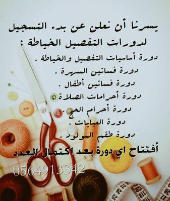 مصممة أزياء وخياطة ومدربة تفصيل وخياطه ..