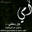 يارب لك الحمد (@0502932012) Twitter
