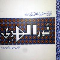 نُورالھدیٰ (@noor_ul_hudaa) 's Twitter Profile Photo
