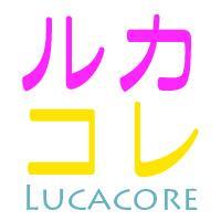 ルカコレ・ブログ広報です。新着ブログの情報を記載していきます。そしてTwitterで色々面白いことができたらいいなと思っています。フォローお願いいたします。