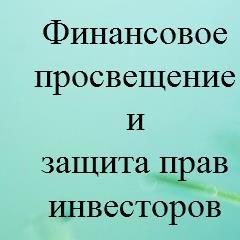 Просто о финансах.  Интересно об экономике. Полезно для защиты Ваших сбережений.