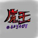 魔王~社畜生活中~ (@005487) Twitter
