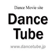 ダンスチューブは、世界で話題のダンス動画を紹介するダンス動画サイトです。
