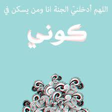‏عَلَى ضِفَاف الْجَنَّه سَيُنْسَى كُل ذِي هُمْا هَمُّه ♥*