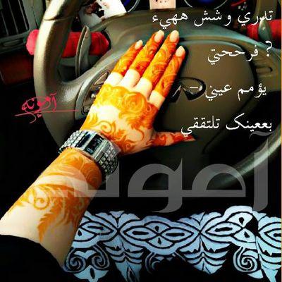 يَ صُدفہ إختلفت عن باقي الصُدف ، يَ نعمہ جاتني من سابِع سما ~