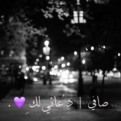 @safaalsubhi ‏أحُبك جدًا بمعنى أني أضم اسمك في دعائي , وأتصدق عنك خفية ,أحُبك بمعنى أني أريد أن ندخل الجنّة برحمة الله معًا ❤️.