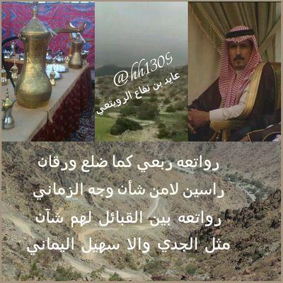 ‏‏‏‏‏الحساب الرسمي الأول لشعراء قبيلة الرواتعه من حرب                  بإدارة أحد أبناء القبيلة