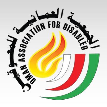 الجمعية العمانية للمعوقين الحساب الرسمي ||| The official account of Oman Association of Disabled