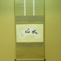 京都産業大学　茶道研究部 (@ksu_washinkai) Twitter profile photo