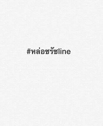 ย้ายเเอคไป @lorsas_line