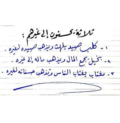 قال تعالى (ومايلفظ من قول إلا لدية رقيب عتيد)