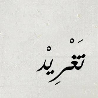 (( اللهم اجعل كتابي في عليين، واحفظ لساني عن العالمين )). ماجستير إدارة وتخطيط تربوي، ومدربة