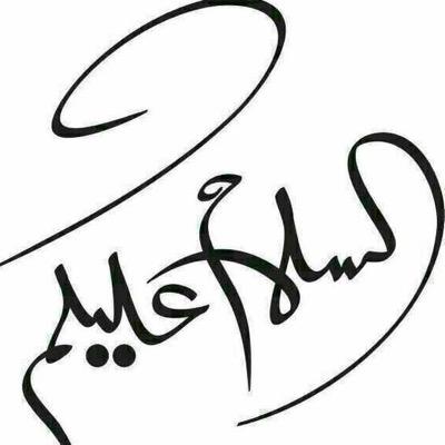 لا حول ولا قوة الا بالله