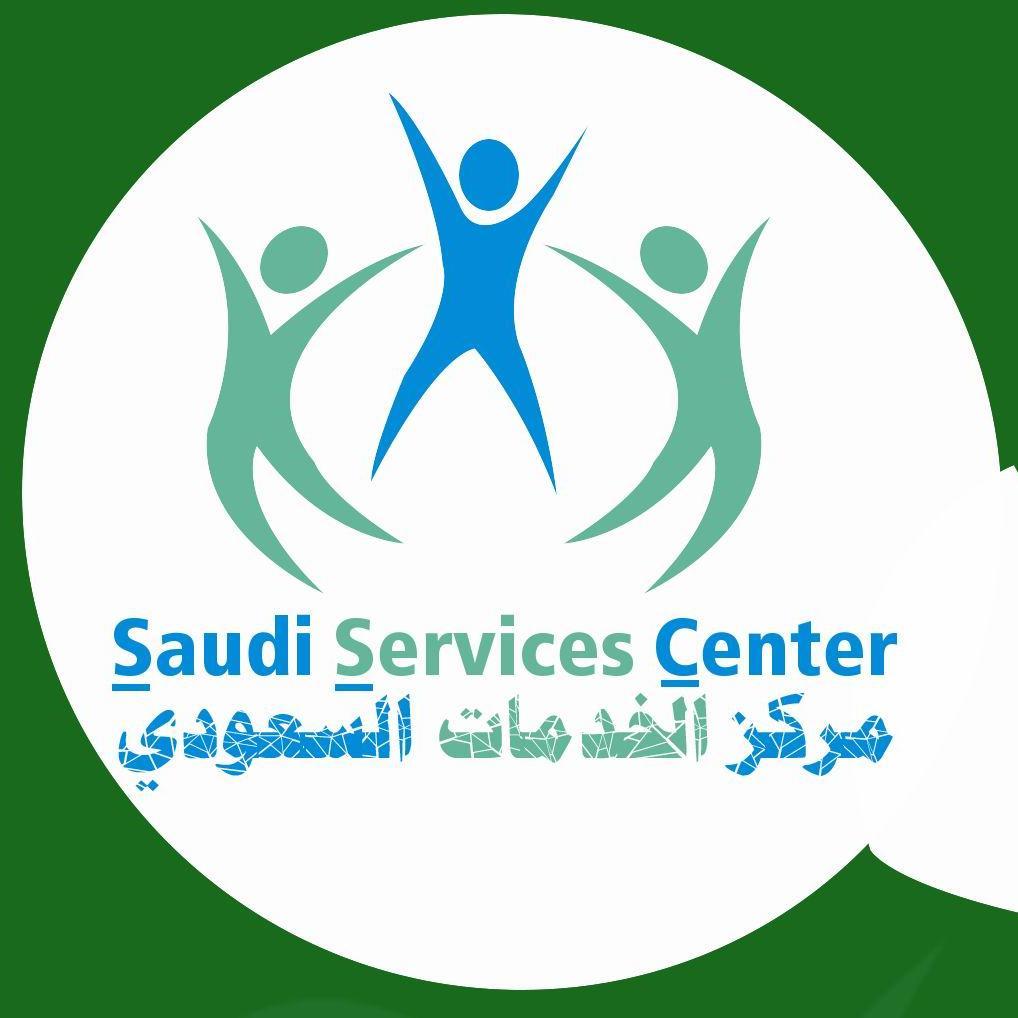 SaudiServicesCE's profile picture. ‏‏مركز الخدمات السعودي / خدمات ترجمة , خدمات أكاديمية,تعليمية,تجارية  بأيدي  سعوديات متخصصات