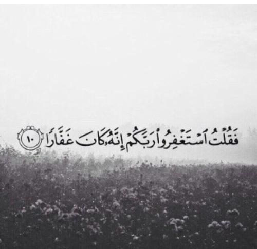 أستغفر الله وأتوب إليه ❤️