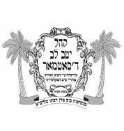 ‏וויכטיגע מעלדונגען פון די צענטראלע אפיס פון קהל יטב לב דסאטמאר