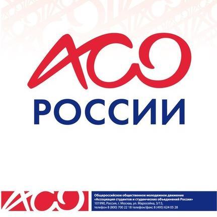 Официальная страница Ассоциации студентов и студенческих объединений России, Москва