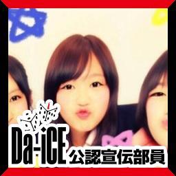 Da-iCE専用垢*  Da-iCE好きな人フォローしてください!