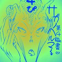 サガノヘルマー第4秘書 (@hellmaland) 's Twitter Profile Photo サガノヘルマー第4秘書 (@hellmaland) 's Twitter Profile Photo
