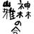Kanbayashi_Ymg's profile image