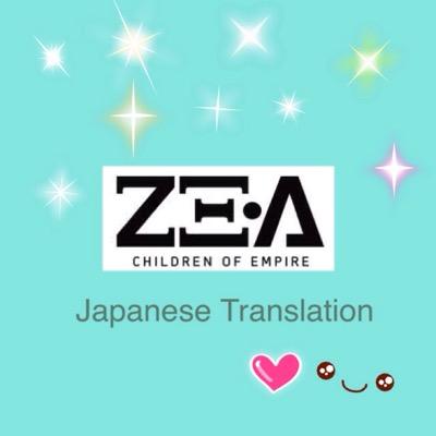 ZE:AメンバーのSNS翻訳してました。今はRT専用になってます。ZE:AメンバーがまたZE:A'sに会える日を楽しみに。時々中の人ZE:Aの思い出話します。フォロー返ししません。 #ZEA #제국의아이들 ※日本人1人が2014年から運営してます。