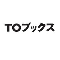 TOブックス(@TOBOOKS) 's Twitter Profile Photo