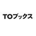 TOブックス (@TOBOOKS) Twitter profile photo