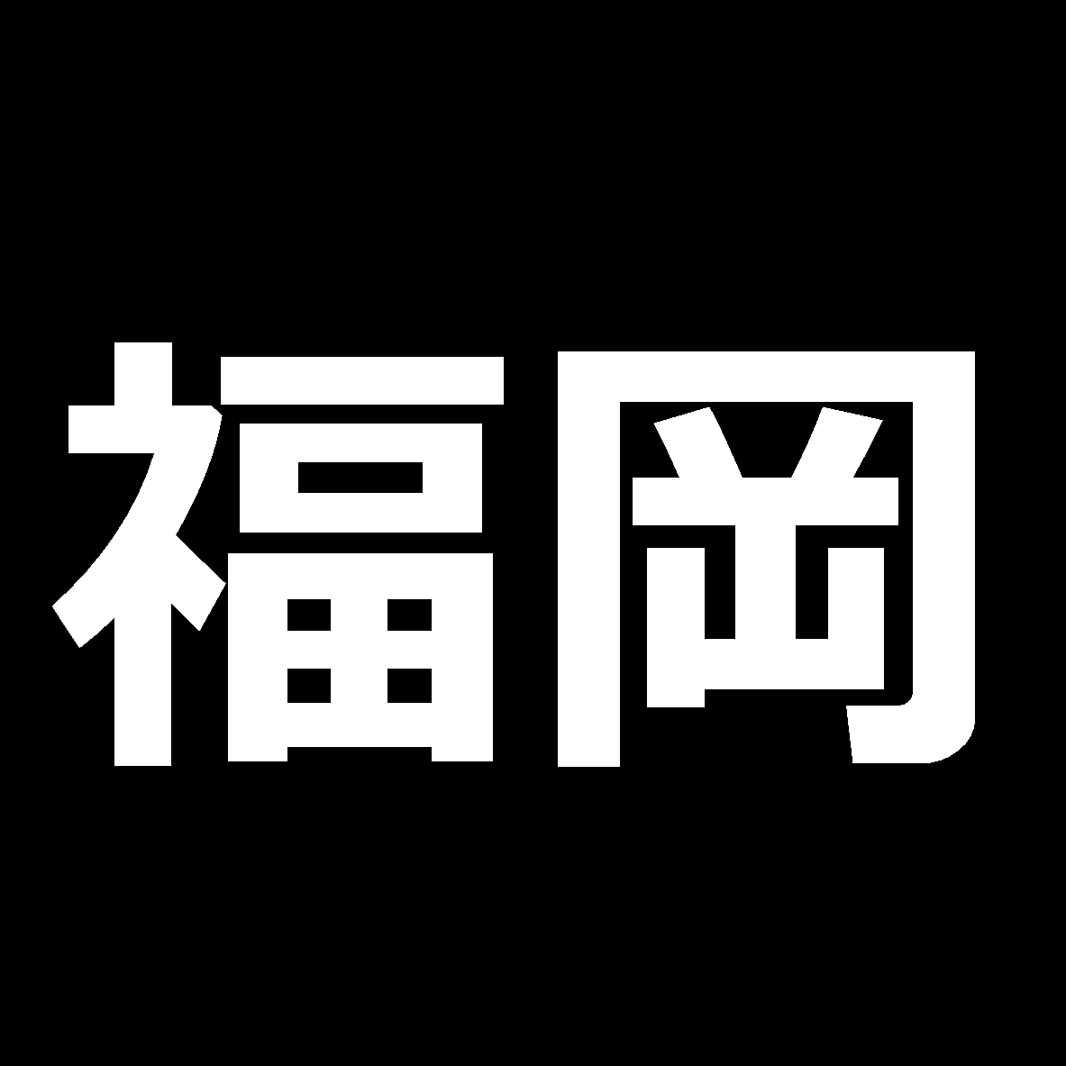 tweet_fukuoka's profile picture. 福岡が好きな人へ！