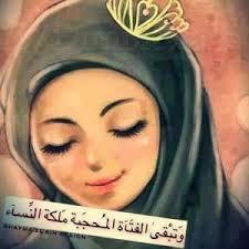 (ربنا اتنا فى الدنيا حسنة وفى الاخرة حسنه وقنا عذاب النار)   *يارب رضاك والجنه* انا فتاه تحب القراءه تعشق التامل $وتحب الانمى$احب الكورين **