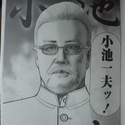 小池一夫bot Koikebot Twitter 小池一夫bot Koikebot Twitter