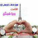 siavashshayegan (@001loveSiavash) Twitter