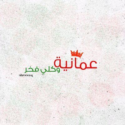صمت العيون _ حسابي الجديد  _ مصممة رقمية _حسابي فالأنستا Shurshq1994