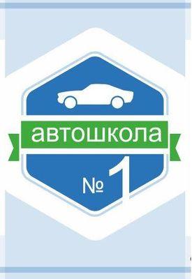 Автошкола#1 проводить підготовку водіів, а також поновлює навички керування транспортним засобом і знань ПДР!