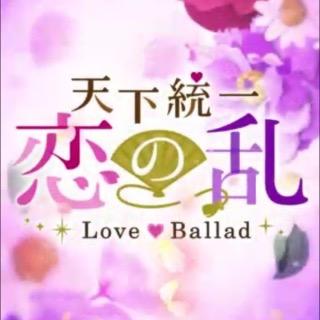 ボルテージ「天下統一恋の乱LoveBallad」のコピペbotです。ヒロインの名前は都合上「弥彦」で統一しております。時代考証無視、キャラ崩壊などなんでもアリな方のみお楽しみください。ネタ募集中。お気軽にDMください。
