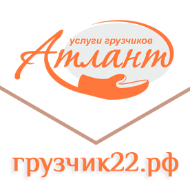 Грузчики в Барнауле, вывоз мусора, грузоперевозки, переезд квартирный,офисный,погрузка-разгрузка вагонов, перевозка пианино. тел:69-40-44 #followback