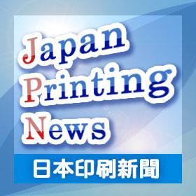 「日本印刷新聞」（毎週月曜日発行）、「印刷界」（毎月10日発行）「PRINT　ZOOM」（奇数月末日）を発行する、株式会社日本印刷新聞社の公式アカウントです。こちらではWEBから印刷業界の最新情報をリアルタイムでお伝えします。