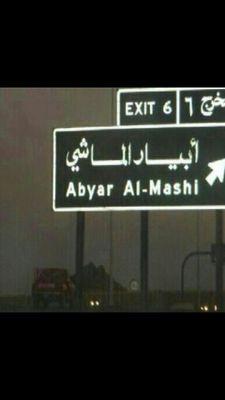 ‏‏‏حساب مبتدئ يهتم بكل مايخص أبيار الماشي نتمنى دعمكم للنهوض بقريتنا وايصال صوتها 13_5_1436