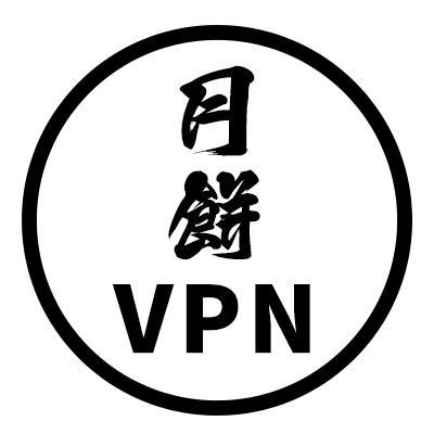 中国での個人向けインターネットVPNサービス月餅(げっぺい)VPN。IKEv2/ShadowSocks/OpenConnect/V2Rayに対応。 日本に設置されたサーバーへVPN接続することでLINEやTwitterやFacebook,艦これだって刀剣乱舞だってできちゃいます。