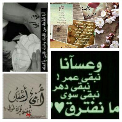 ‏وسعادتي لا تكون إلا حينما تكونُي سعيدة

(أمـُـــي❤️)