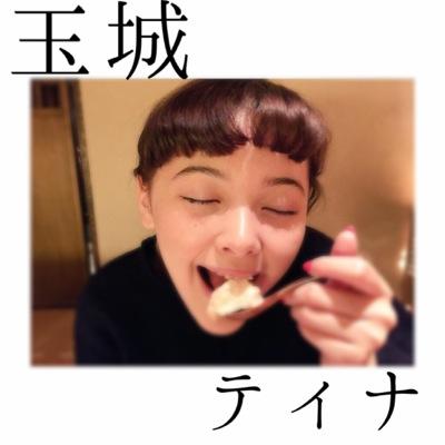 ✩たまぴよ✩玉城ティナ✩小松菜奈✩STモ✩ariana✩taylor✩海外✩石田ニコル✩池田エライザ✩松井愛莉✩小澤しぇいん✩clio✩趣味垢✩Follow me✩洋楽垢⇨@kotoo3ari