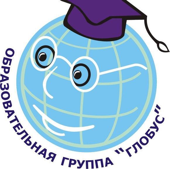 Образовательная группа Глобус