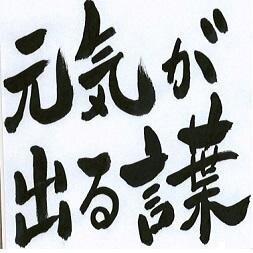 元気が出る前向きな言葉集 Gennki Maemuki Twitter