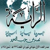 جريدة الراية alrayah(@ht_alrayah) 's Twitter Profile Photo