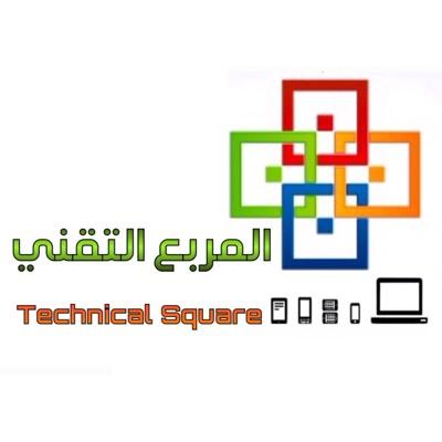 كل جديد في عالم التقنية المختص بخدمات الحاسب الآلي والهواتف الذكية ،، 98181502
technical_square@hotmail.com