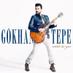 Gökhan Tepe (@gokhantepemusiv) Twitter profile photo Gökhan Tepe (@gokhantepemusiv) Twitter profile photo