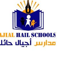 مدارس أجيال حائل .. (@ajialhail) Twitter profile photo
