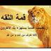 ابوعبدالله العلكمي (@moha1234790) Twitter profile photo