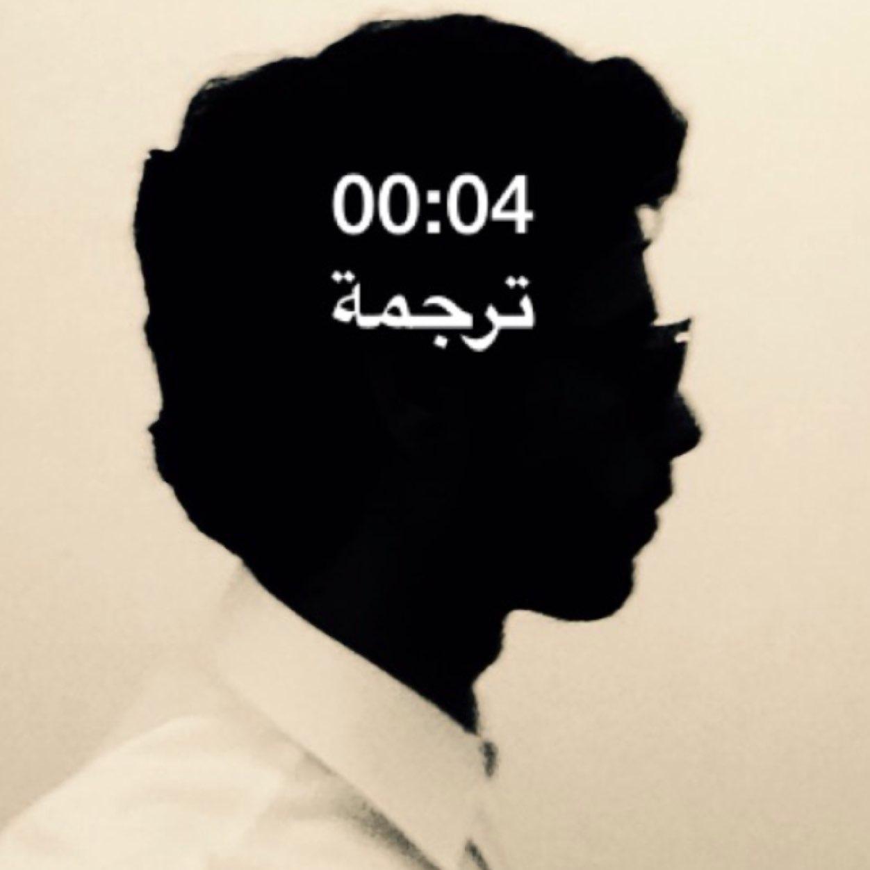 ---مترجم وقائم على قناة ( 00:04 ترجمة ) باليوتيوب --- لترجمة الفديوهات العلمية والفكرية .