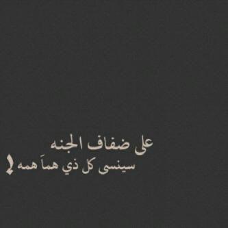 صدقة جاريه لاخي فالح مسند العنزي غفر الله له